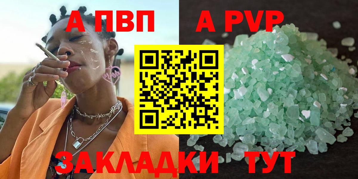 A-PVP  A PVP кристаллы  A PVP мука  APVP кристаллы  что такое   Можайск  Вход с VPN 