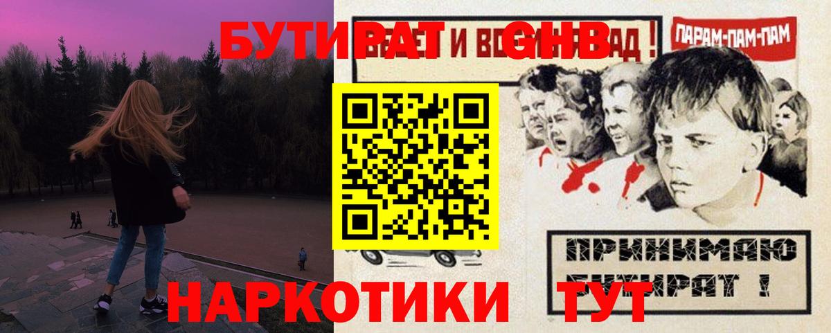 Можайск  Бутират GHB  Вход с VPN 