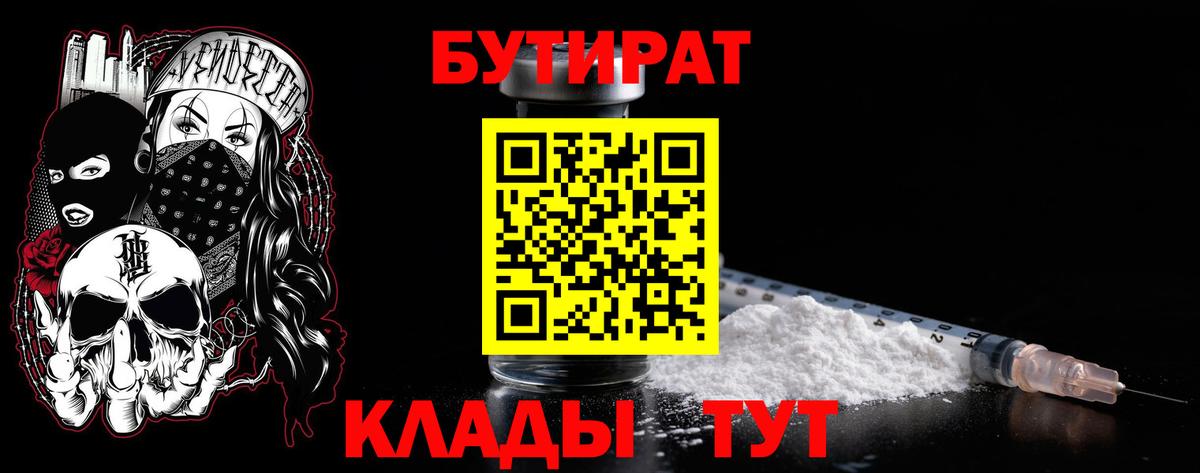 БУТИРАТ оксибутират Можайск