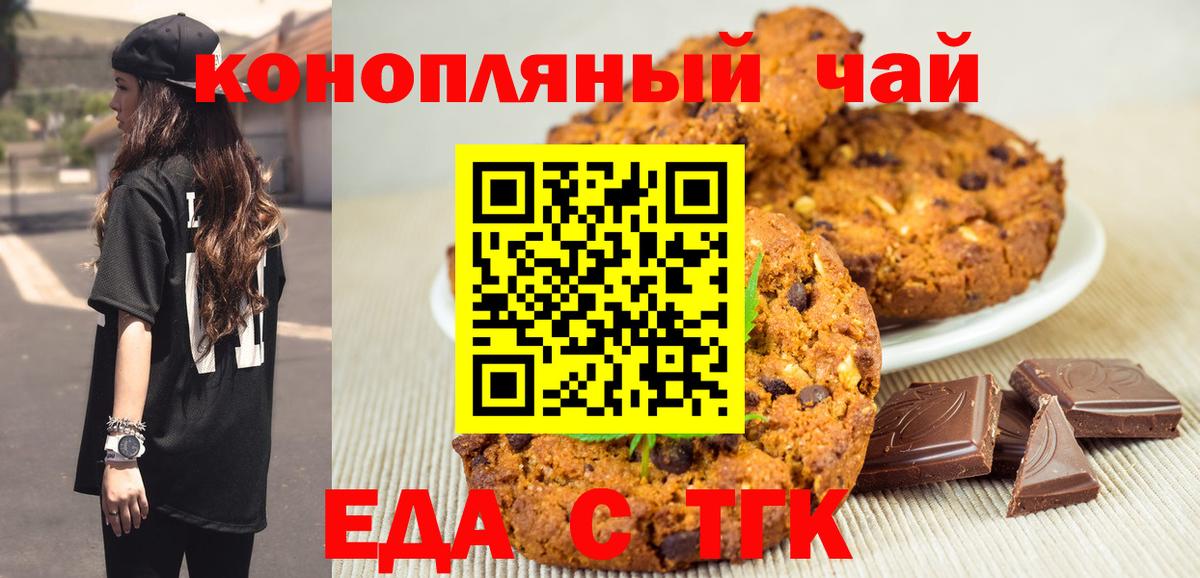 Canna-Cookies марихуана  Вход с VPN  Можайск 
