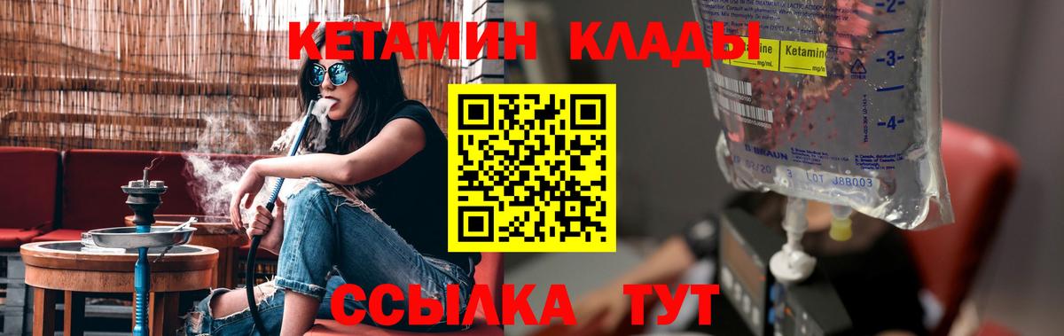 КЕТАМИН ketamine Можайск