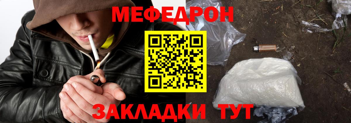 Меф Можайск