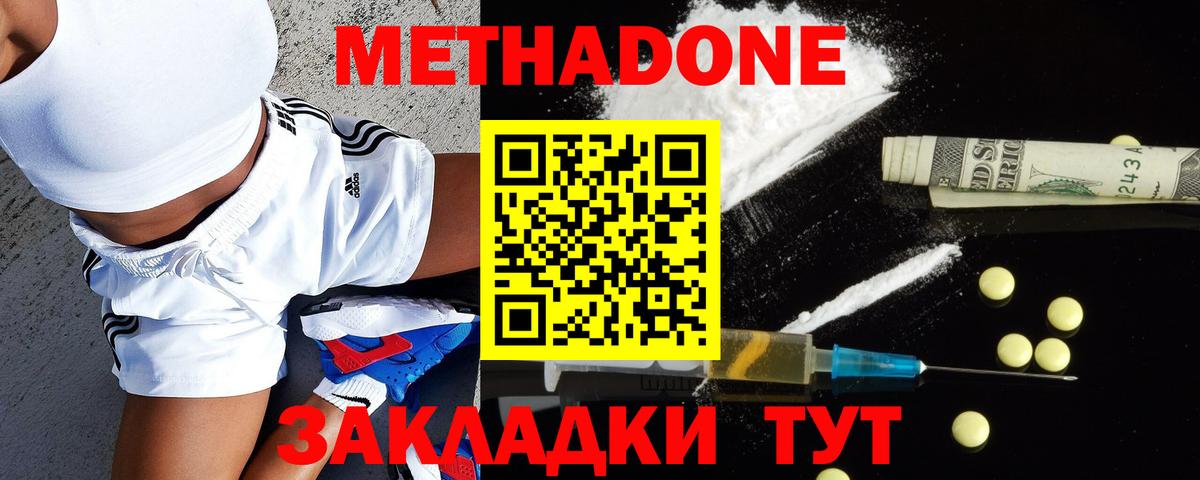 Метадон methadone Можайск